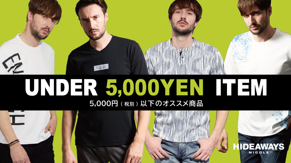 【HW】UNDER 5,000yen ITEM