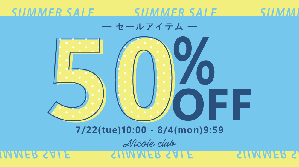 【NC】セールアイテムALL50％OFF