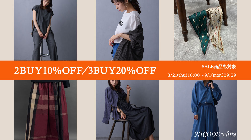 【NW】2BUY10％ 3BUY20％OFF