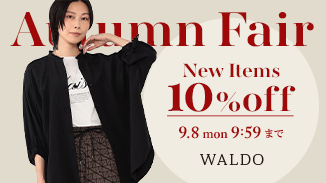 秋の新作が10％OFF
