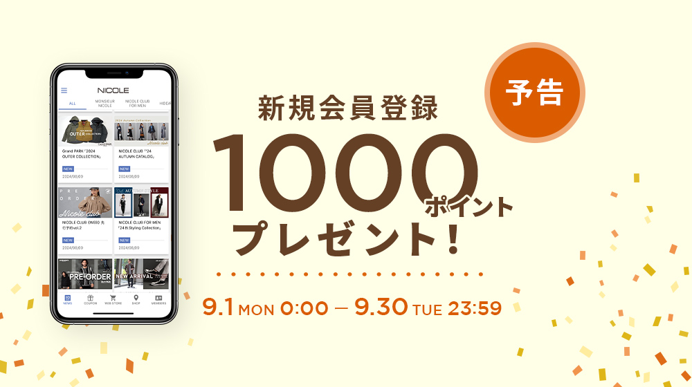 ▽【ALL】新規会員登録特典1000ポイントプレゼント（予告）