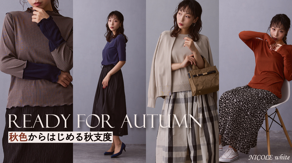 【NW】秋READY FOR AUTUMN