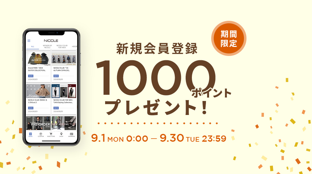 【ALL】新規会員登録特典1000ポイントプレゼント（本番）