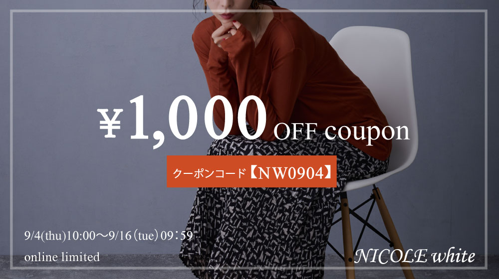 【NW】EC限定￥1,000-OFFクーポン