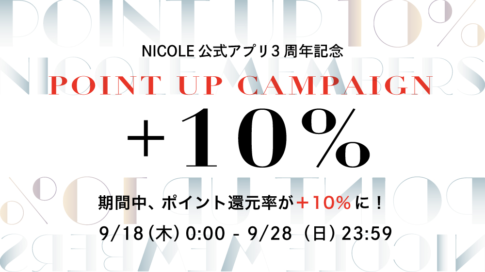【ALL】プラス10％ポイントアップ（本番）