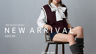 9月のイチオシ新作アイテムはここからチェック！NICOLE CLUBらしい商品が盛りだくさん！