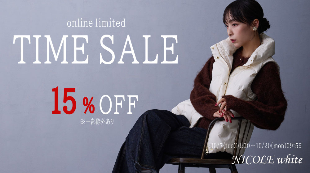 【NW】TIME SALE 15％OFF