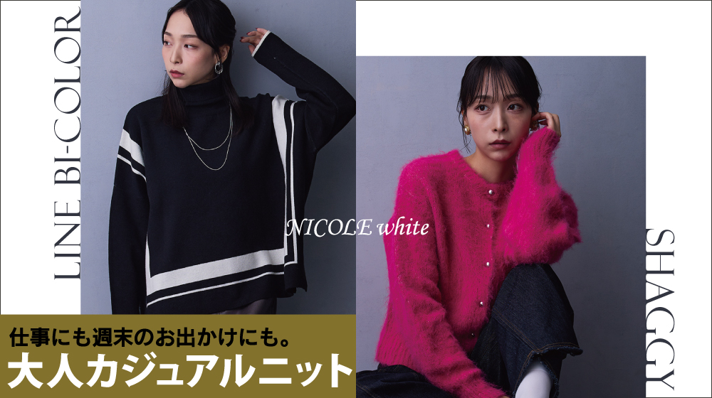 【NW】秋KNIT