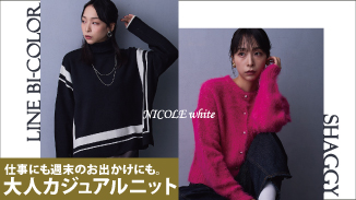 肩の力を抜いて、でもどこか品よく。秋のはじまりにぴったりな“大人カジュアルニット”仕事にも週末のお出かけにも。着回し力抜群の秋ニット特集
