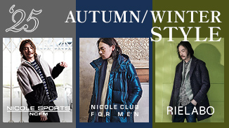 冬を楽しむブランドお薦めのアイテム＆スタイリング