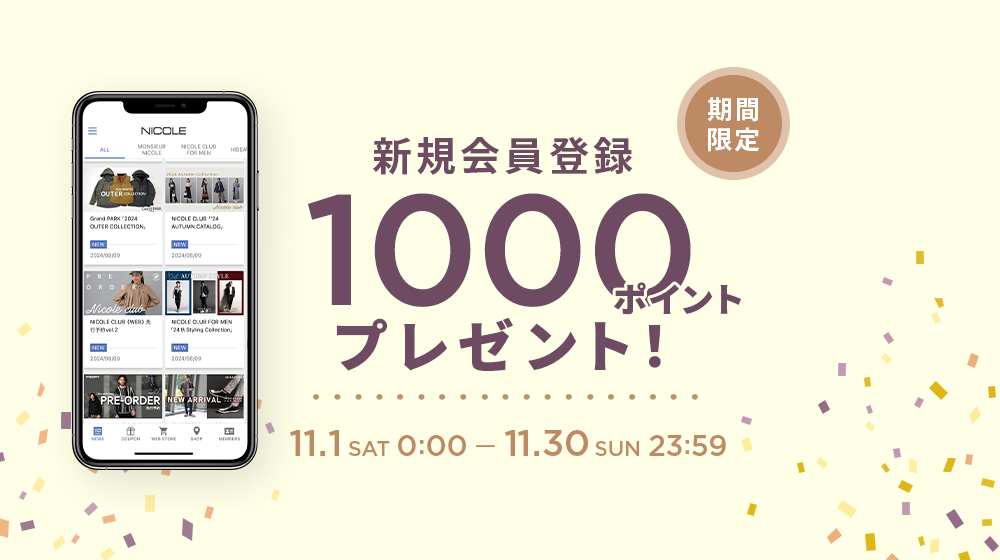 【ALL】新規会員登録特典1000ポイントプレゼント　本番