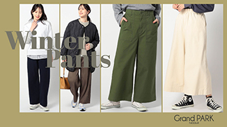 グランドパークの冬のあたたかボトムスライナップ！