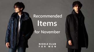 素材でみせる、季節を楽しむスタイル。11月おすすめアイテムをラインナップ。