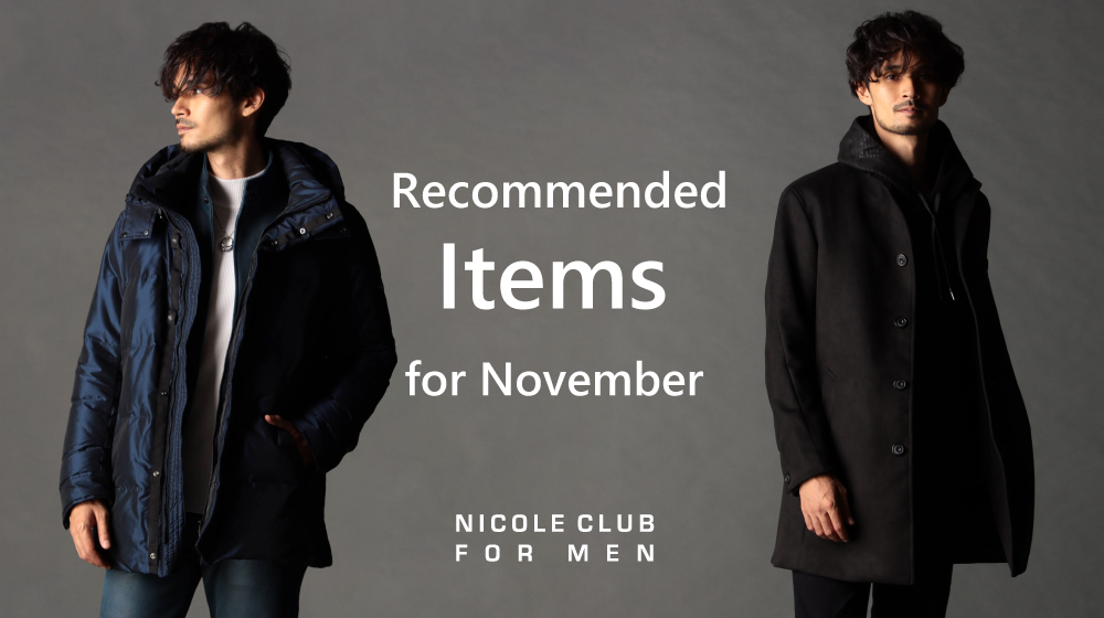 【NF】11月オススメアイテム特集