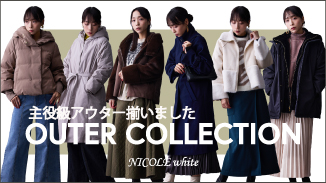 ウールコートから、軽やかで暖かなダウンジャケットまで。シーンやスタイルに合わせて選べる、多彩なアウターが勢ぞろい。この冬を彩る主役級の一着を。