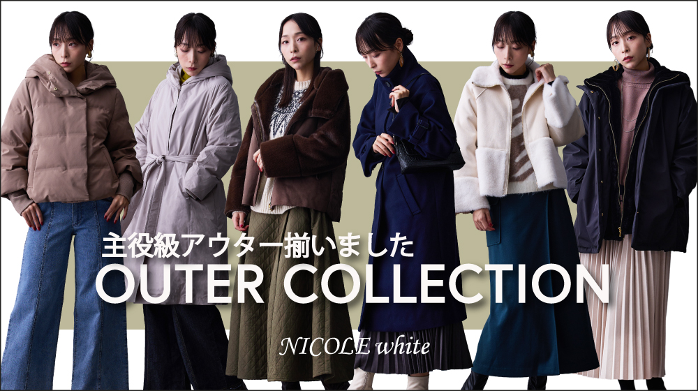 【NW】冬OUTER vol.2