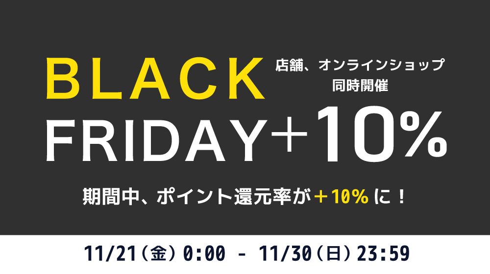 【ALL】BLACK FRIDAY プラス10％ポイントアップ（本番）