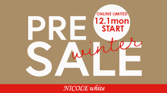 PRE SALE開催中！！寒くなり“今着たい”アイテムもお買得のチャンス♪