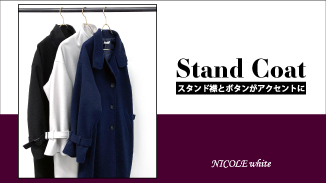 スタンドロングコート｜スタッフスタイリング