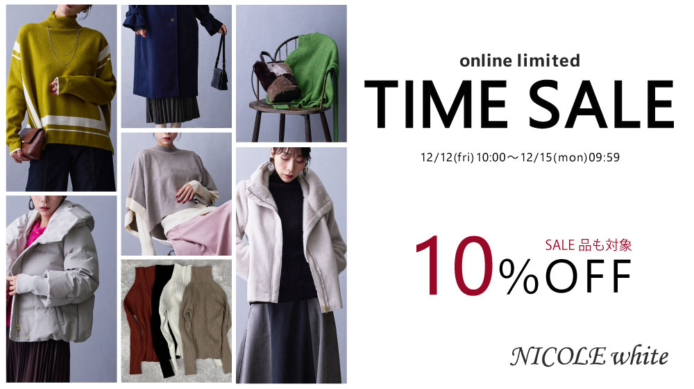 【NW】TIME SALE 10％OFF