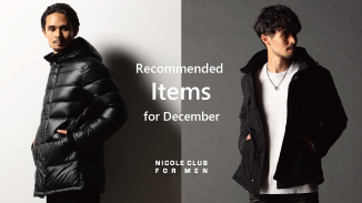 品よく暖かく、大人の冬支度。12月おすすめアイテムをラインナップ。