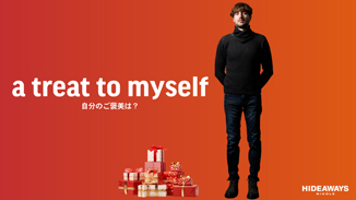 今年も一年がんばったご褒美に！