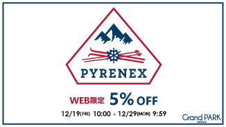 今年最後のチャンス！WEB限定ピレネックスフェア