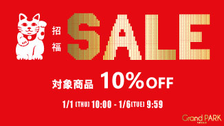 あけましておめでとうございます。今すぐ活躍するアイテムがスペシャルプライスに！