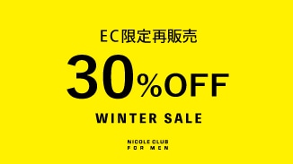 ネットでしか買えない人気アイテムが、30％オフで展開！