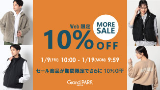 WEB限定！セール品がさらに10％OFF