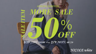 MORE SALE！セール商品が一律50％OFF！この機会にお気に入りをGET