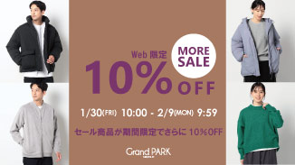 WEB限定！セール品がさらに10％OFF