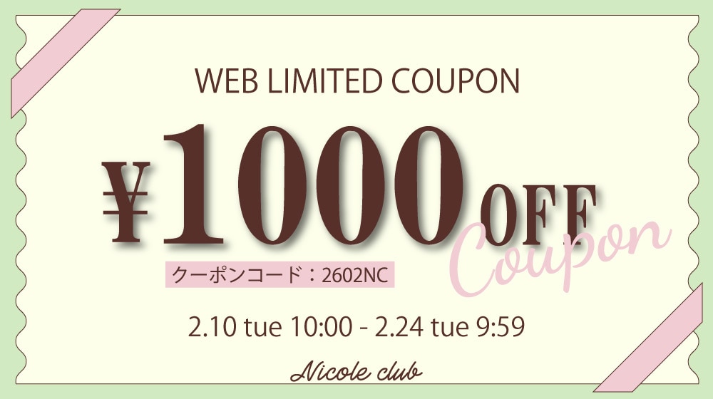 【NC】WEB限定 1000円OFFクーポン
