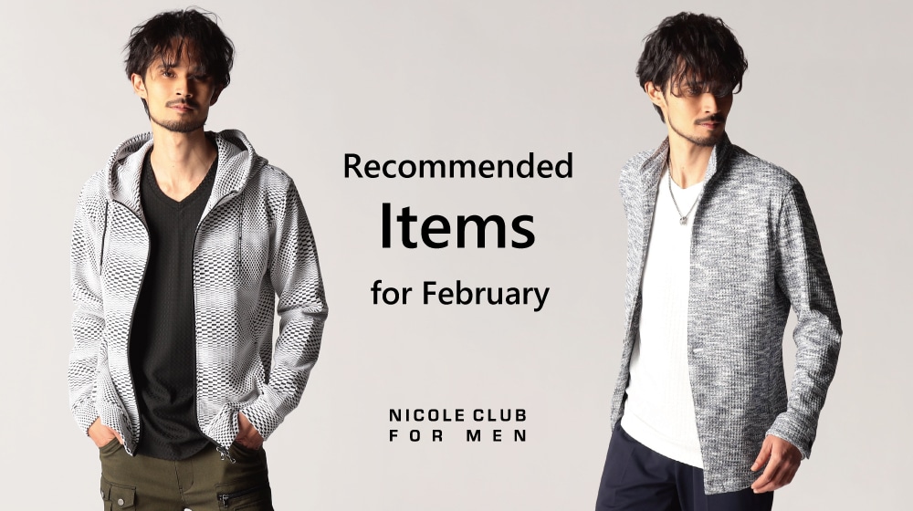 【NF】2月オススメアイテム特集