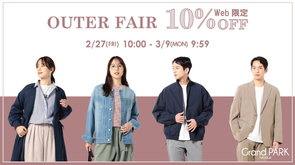 【GP】Web限定 アウターフェア10%OFF