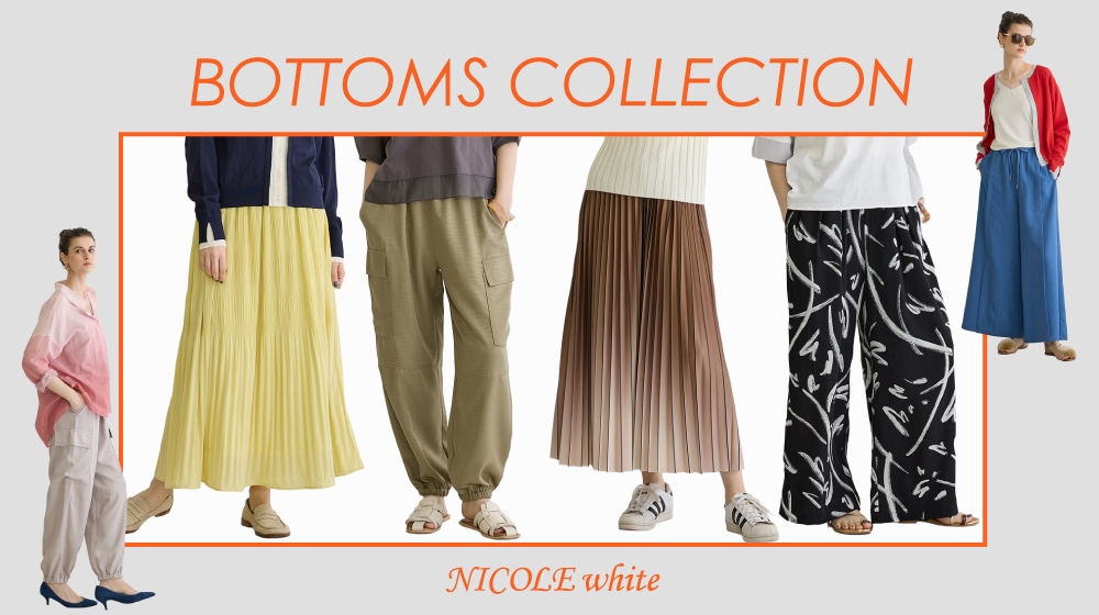 【NW】春ボトムス