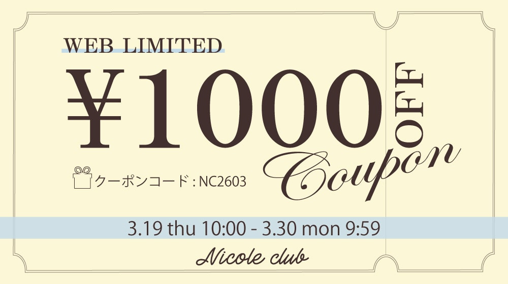 【NC】WEB限定 1000円OFFクーポン