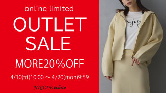 お得なアイテムも更に20％OFF！