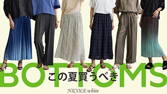 軽やかに、涼しく、揺れるシルエットで魅せる。今欲しい主役ボトムスをチェック✓
