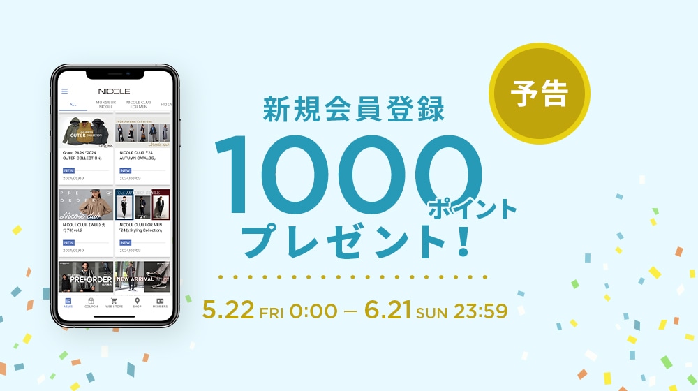 ▽【ALL】新規会員登録特典1000ポイントプレゼント（予告）