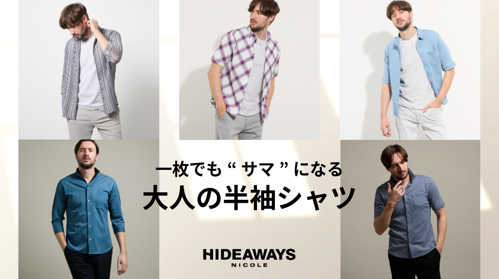 【HW】大人の半袖シャツ