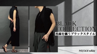 洗練を纏う、オールブラック。シンプルだからこそ際立つシルエットと素材感で、大人の余裕を感じるスタイルに。