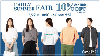 夏の準備はOK？　全品10％OFF（セール品除外）