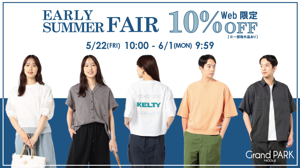 【GP】WEB限定EARLY SUMMER FAIR