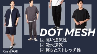 DOT MESH FABRIC｜夏を快適に過ごす機能素材アイテム