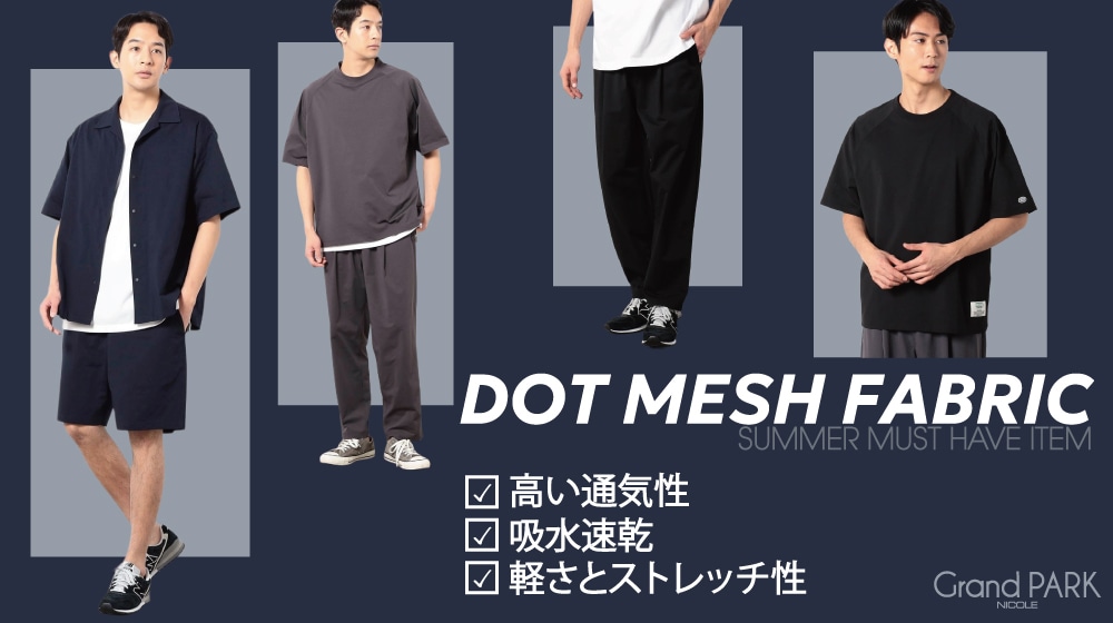 【GP】DOT MESH FABRIC