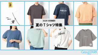 グランドパークの夏のTシャツ勢ぞろい