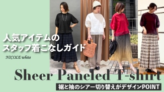 大人気！再入荷したシアー切り替えTシャツ｜スタッフ着こなしガイド