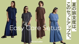 夏の旅支度は、このセットアップで。｜Easy Care Setup