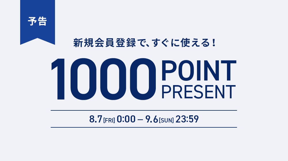 ▽【ALL】新規会員登録キャンペーン_予告